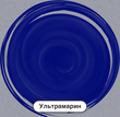 Барвники для силікону (20г) - ультрамарин