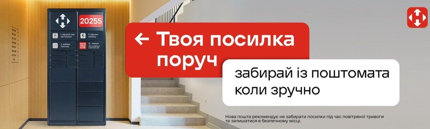 Нова Пошта